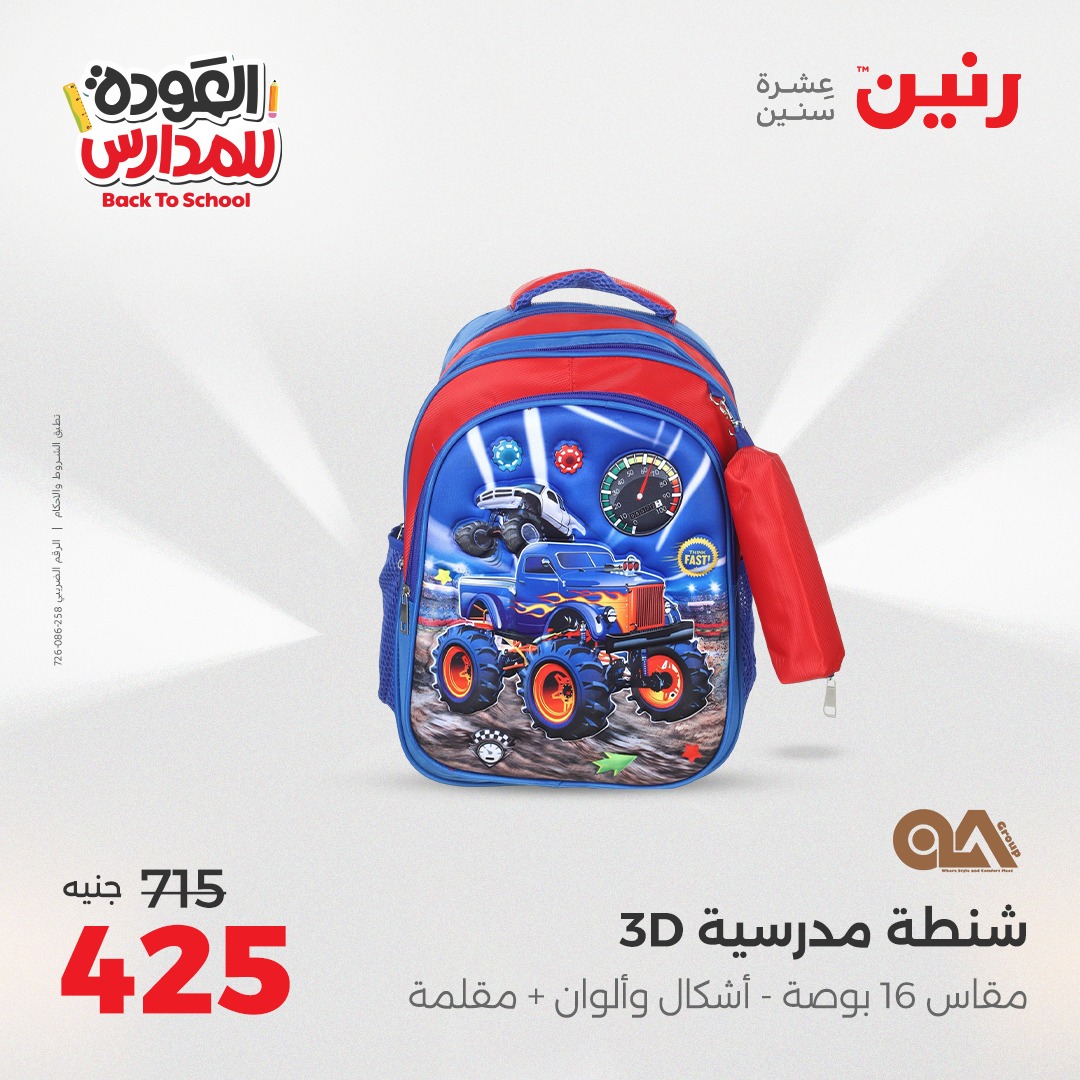 raneen offers from 24aug to 4aug 2025 عروض رنين من 24 أغسطس حتى 4 أغسطس 2025 صفحة رقم 162